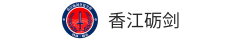 黄埔香江砺剑夏令营